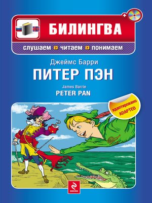 cover image of Питер Пэн / Peter Pan (+MP3)